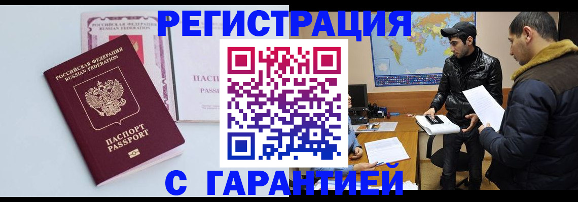 временная регистрация поиск в Лакинске
