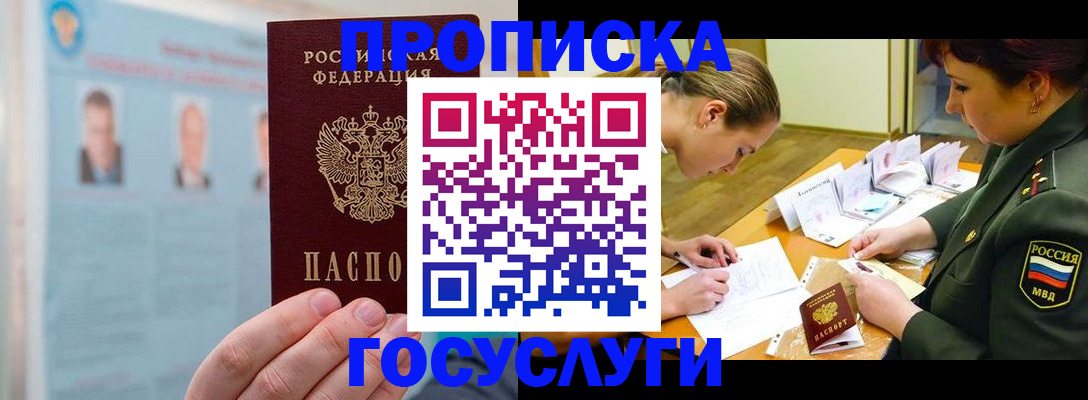 временная регистрация в Лакинске