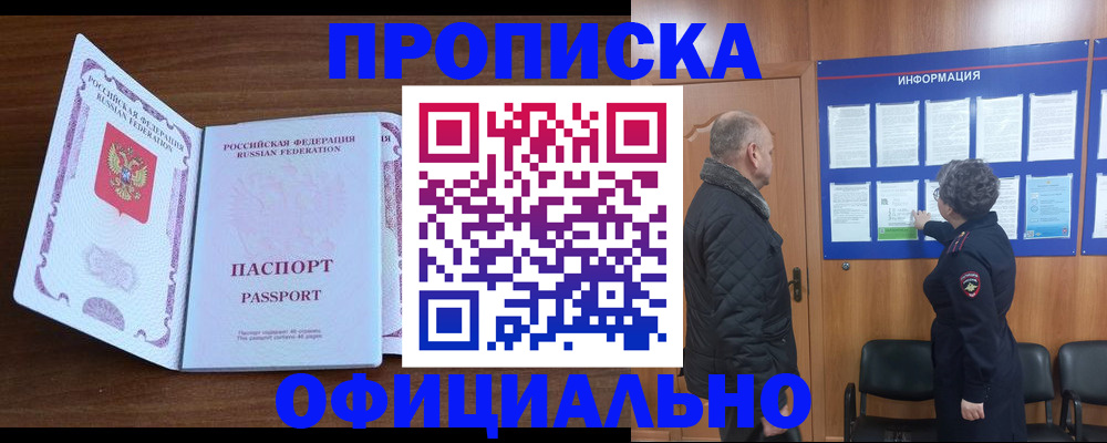 прописка поиск в Лакинске