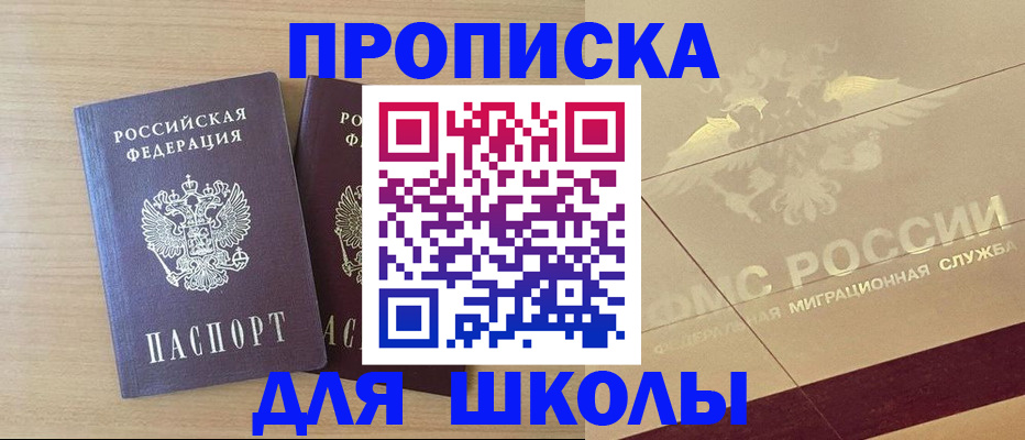 прописка для работы в Лакинске