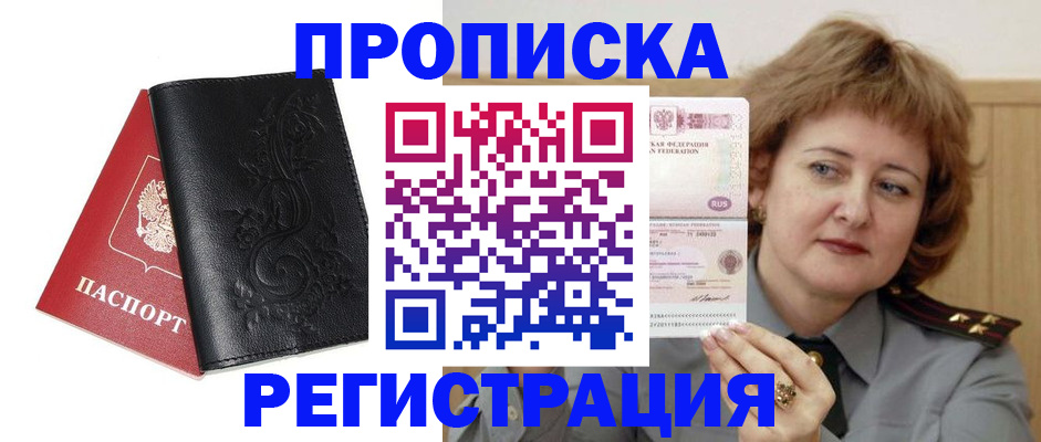 миграционный учет в Лакинске