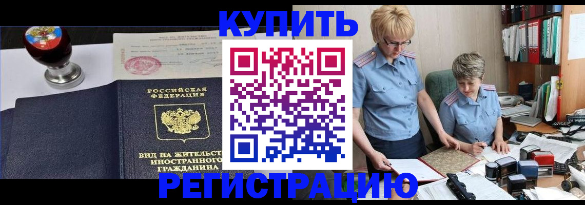 временная прописка в Лакинске