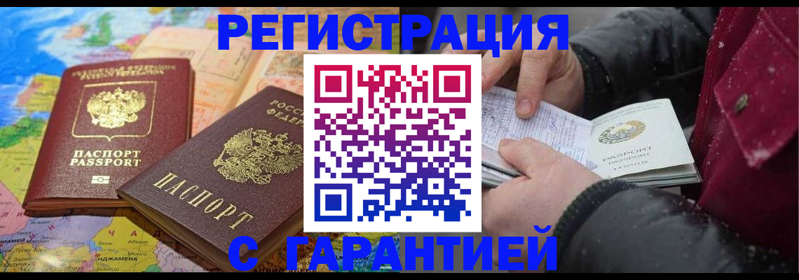 прописка штамп в Лакинске